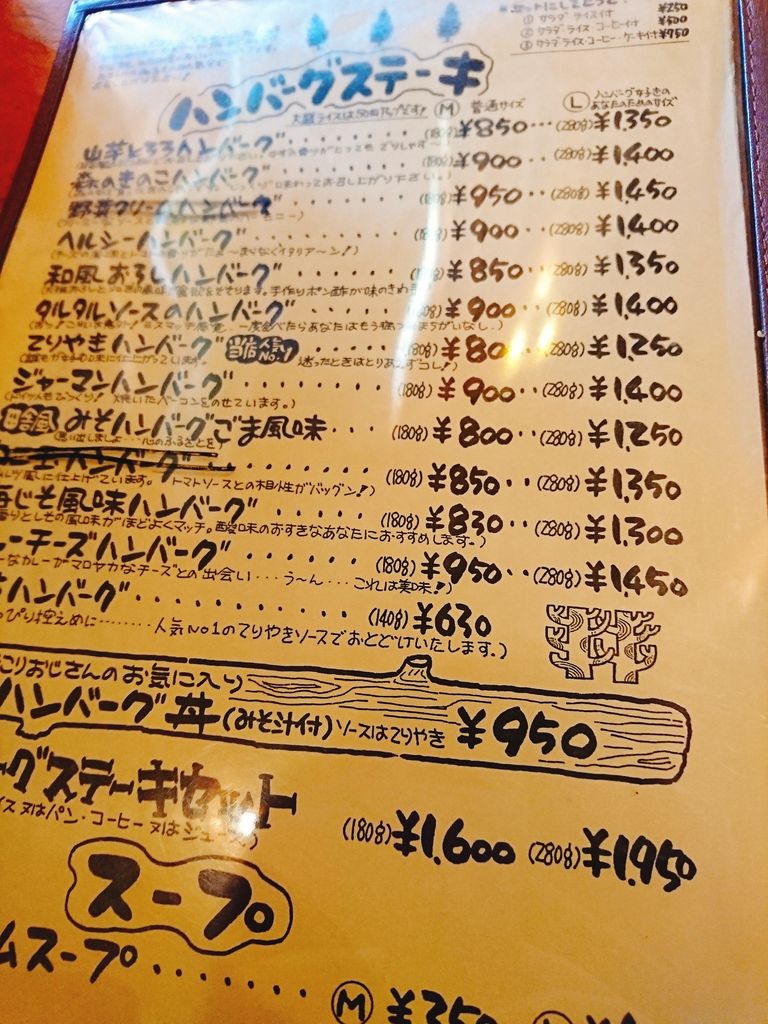 徳島市八万町 すぎのこ村 うちごはん なっちゃんちの晩御飯