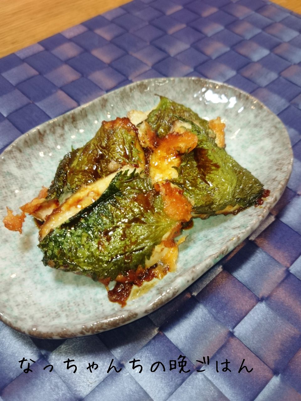 鯵のかば焼き 大葉チーズ焼きもあるよ うちごはん なっちゃんちの晩御飯