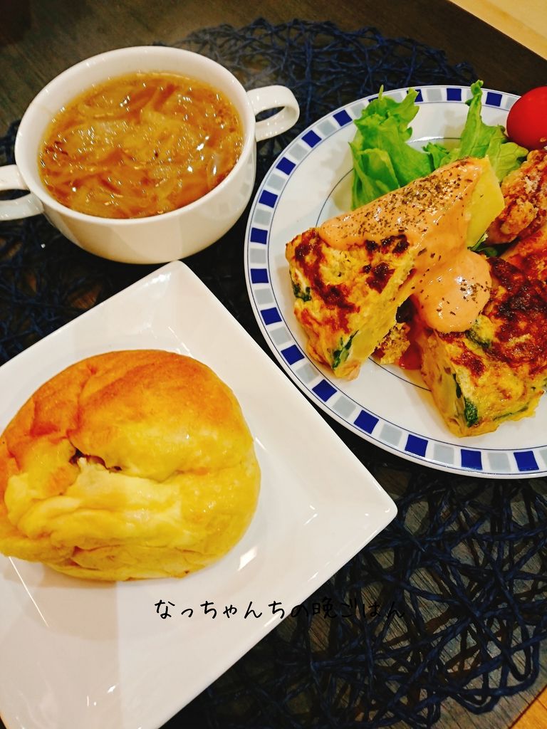 ほうれん草とベーコンのスパニッシュオムレツ 徳島市 モンパンさん うちごはん なっちゃんちの晩御飯 ほうれん草とベーコンのスパニッシュオムレツ 徳島市 モンパンさん うちごはん なっちゃんちの晩御飯