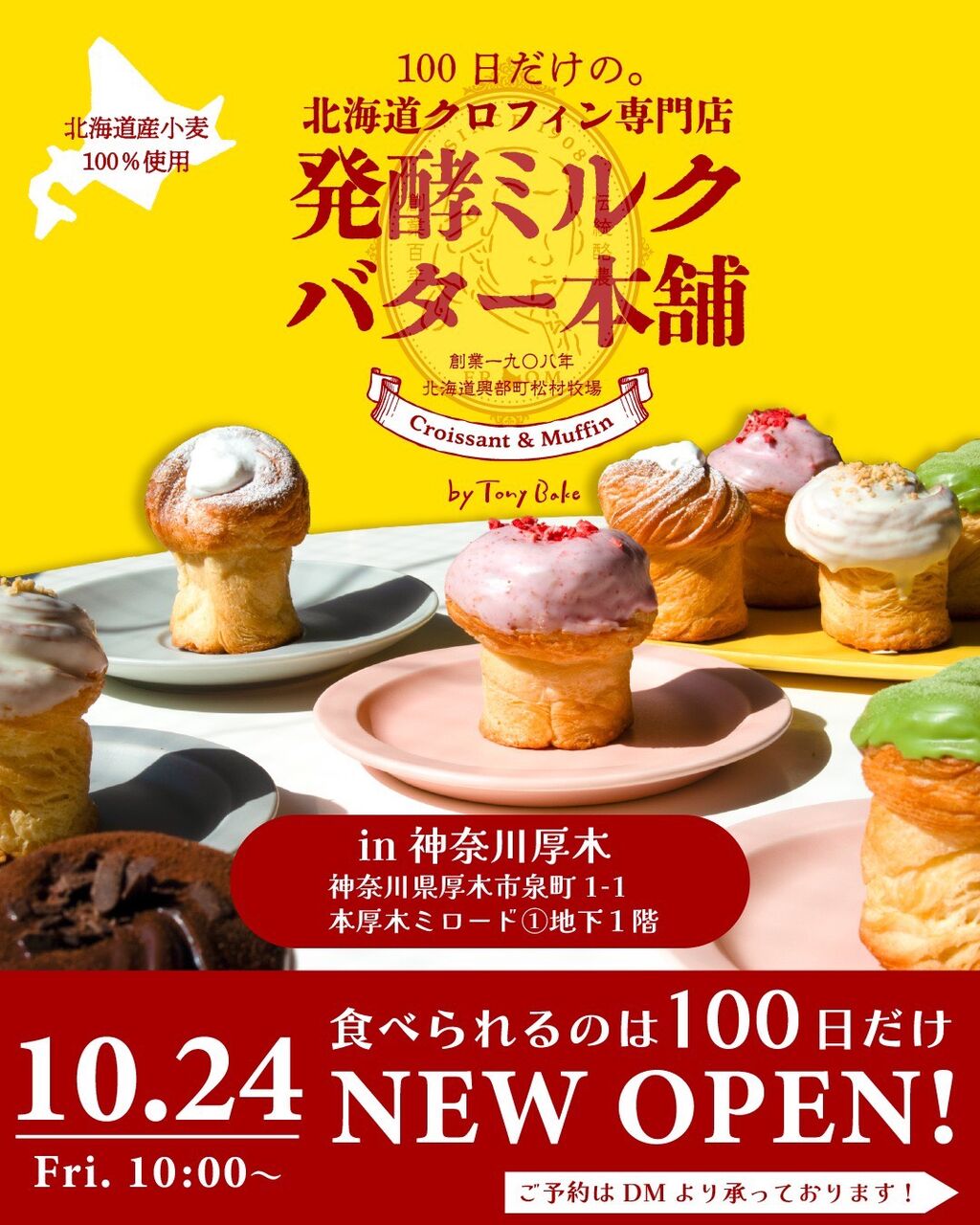 100日間限定！厚木にオープンする …
