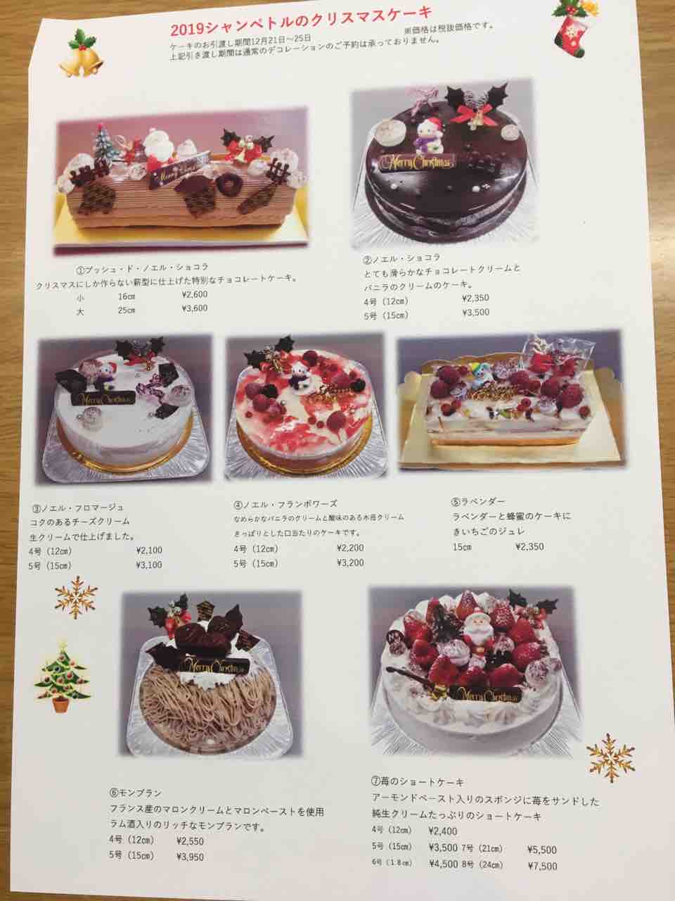 クリスマスケーキ 八ケ岳高原 小淵沢のケーキ屋 シャンペトルのブログ