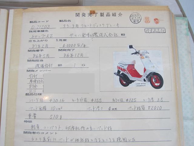 ブレーキと言えば曙ブレーキですよ♪ : けんじぃ日記（チャンプ