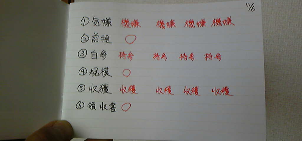 書けそうで書けない間違いやすい漢字 その1 ちゃんぽんのポエム展示会 書けそうで書けない間違いやすい漢字 その1 ちゃんぽんのポエム展示会