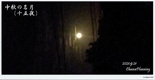 2021.9.21moon