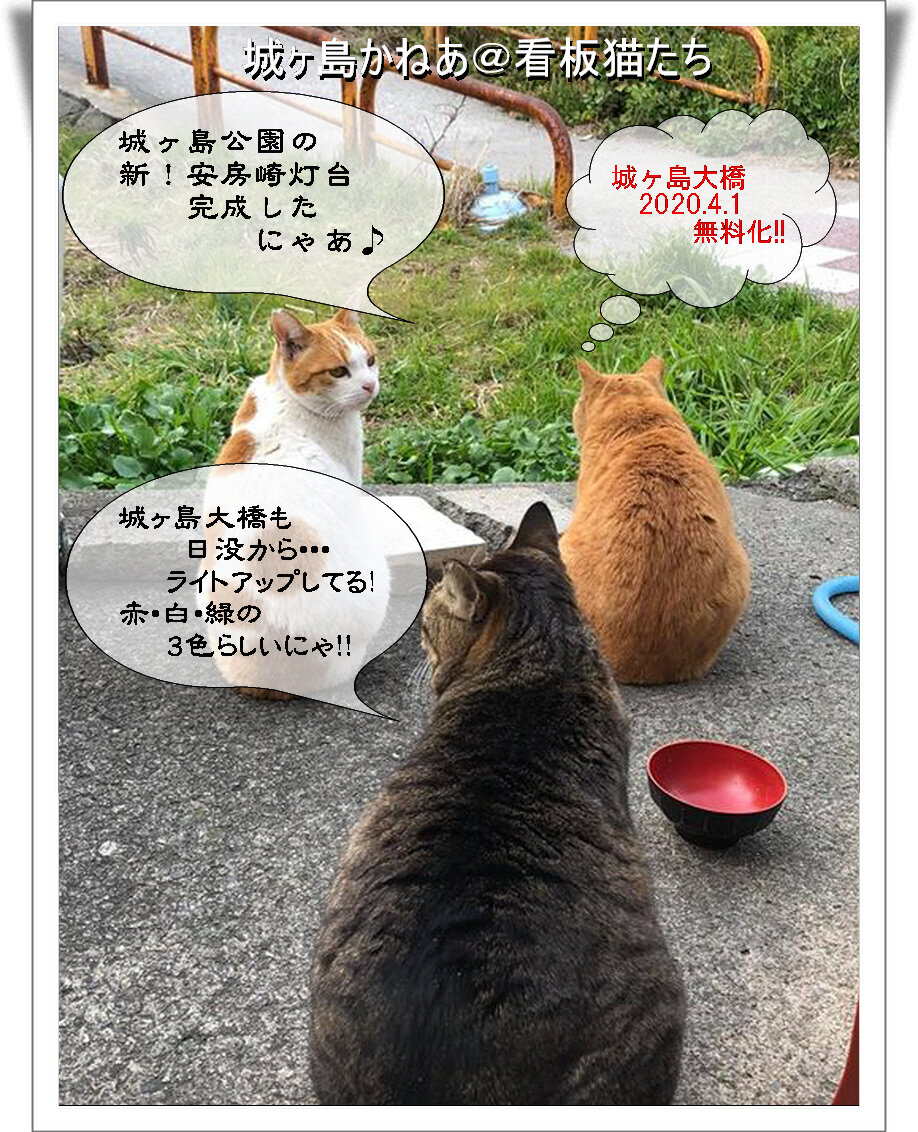 4 1 城ヶ島大橋無料化 神奈川県三浦市 チャンスの輪 Byチャンス企画 4 1 城ヶ島大橋無料化 神奈川県三浦市 チャンスの輪 Byチャンス企画
