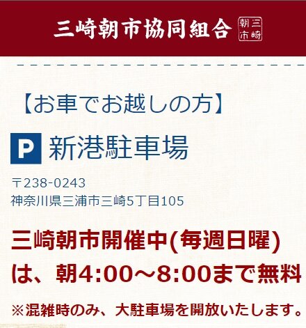 三崎朝市 毎週日曜日 朝5時 8時半 三浦市 チャンスの輪 Byチャンス企画