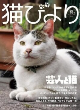 nekobiyori2025.7