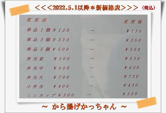 から揚げかっちゃん キッチンカーde移動販売 ベイシア三浦店 チャンスの輪 Byチャンス企画