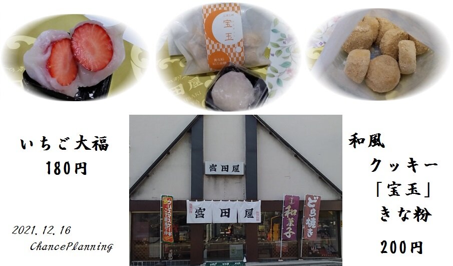 三崎の和菓子処 宮田屋 三浦市三崎 チャンスの輪 Byチャンス企画