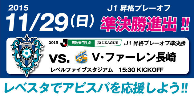 アビスパ福岡 J2最終節を4得点で勝利するも得失点差で磐田に届かず J1昇格プレーオフへ ふくジバ速報 アビスパ福岡 J2最終節を4得点で勝利するも得失点差で磐田に届かず J1昇格プレーオフへ ふくジバ速報