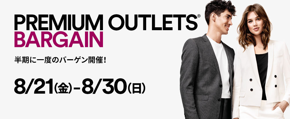 今日から半期に一度のバーゲン開催 鳥栖プレミアムアウトレット Premium Outlets Bargain ふくジバ速報 今日から半期に一度のバーゲン開催 鳥栖プレミアムアウトレット Premium Outlets Bargain ふくジバ速報