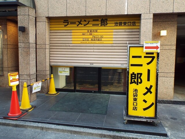 ラーメン二郎 池袋東口店 まぜそば ホント イエロー マジック