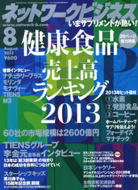 ネットワークビジネス8月号