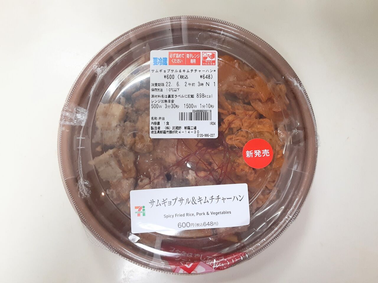 セブンイレブン サムギョプサル キムチチャーハン 新商品を食べていく それ以外も食べていくチャソ稲