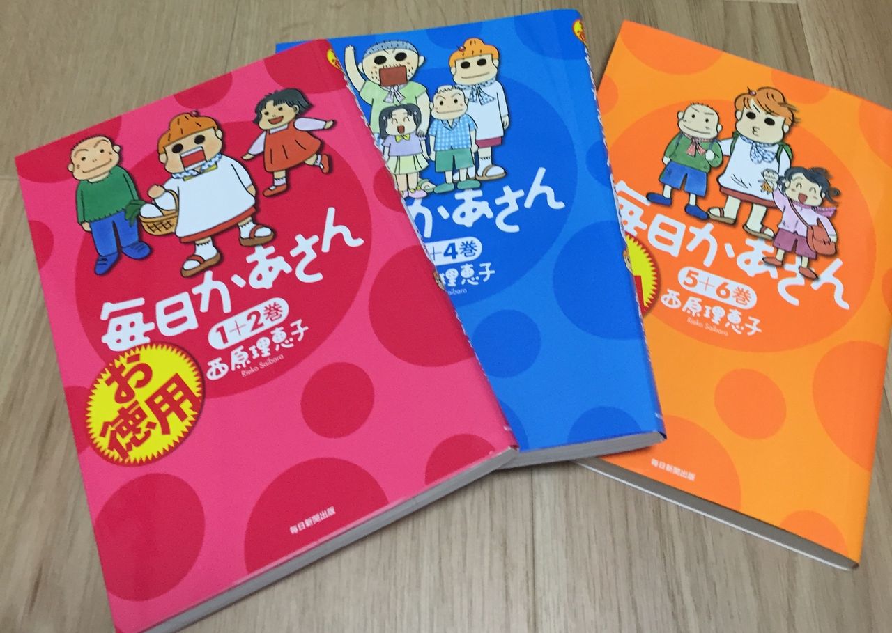 買ってます 毎日かあさん ちゃんくろの趣味手帳
