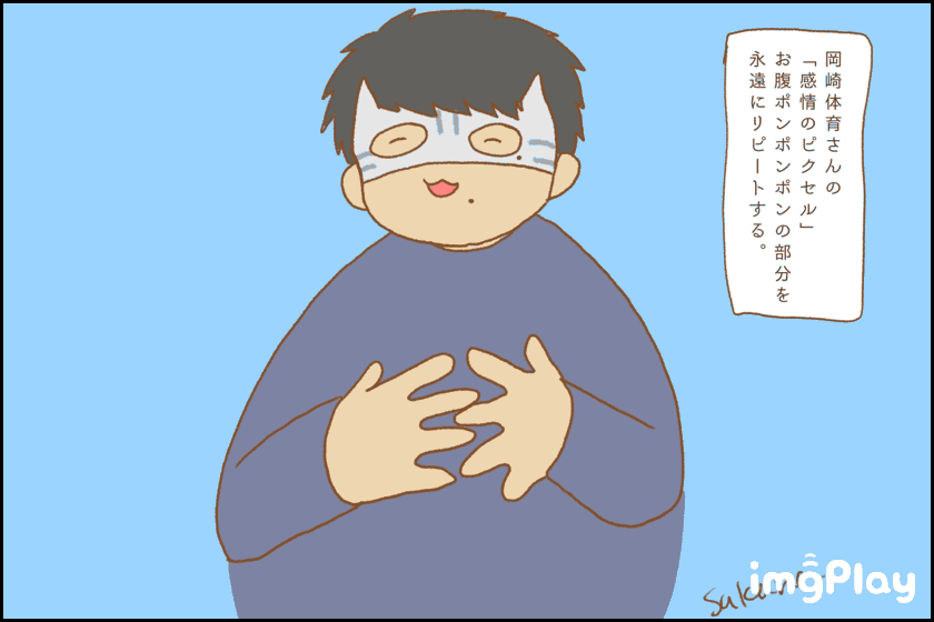 ご機嫌な時とお腹が空いている時によく見る行動 小学生脳な彼氏の奇行備忘録 ご機嫌な時とお腹が空いている時によく見る行動 小学生脳な彼氏の奇行備忘録