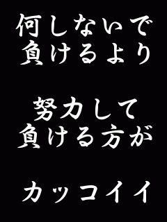魂震える名言発見した ちゃんねるz 魂震える名言発見した ちゃんねるz