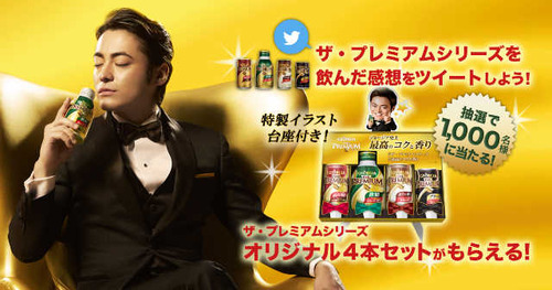 ジョージア ザ・プレミアムシリーズが抽選で1,000名様に当たる！