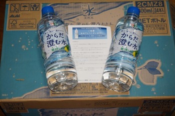 アサヒ おいしい水 天然水 からだ澄む水