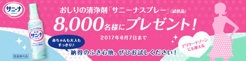 花王株式会社  サニーナ  おしりの清浄剤