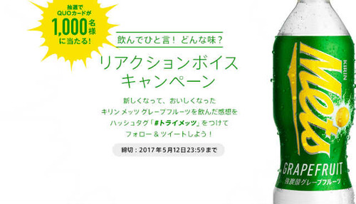 メッツ グレープフルーツ|メッツ|キリン