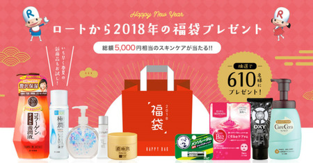 ロート　福袋　610名