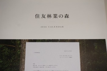 住友林業 2026カレンダー