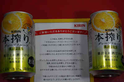 キリン　本搾り