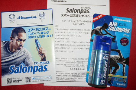 エアーサロンパス