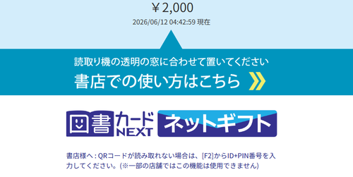 図書カードネットギフト プレゼントクイズ