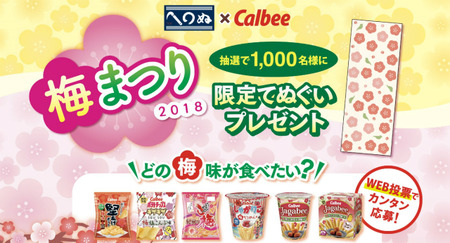 かまわぬ×Calbee　限定手ぬぐい