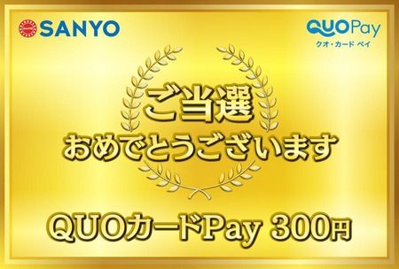 SANYO Twitterキャンペーン