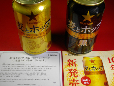 新・麦とホップ　先行体験キャンペーン