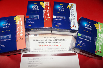 ちょっと贅沢な珈琲店　地元ブレンドシリーズ