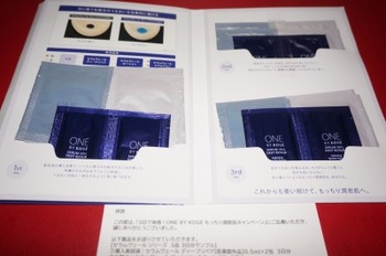 ONE BY KOSE もっちり潤密肌キャンペーン