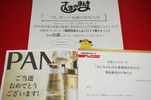 さんまのまんま 親子パジャマ 当選