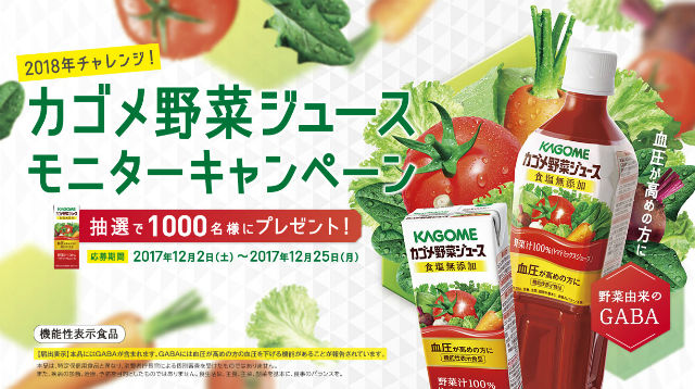 カゴメ野菜ジュースモニター 1000名 プレゼント 懸賞ちゃんねこ カゴメ野菜ジュースモニター 1000名 プレゼント 懸賞ちゃんねこ