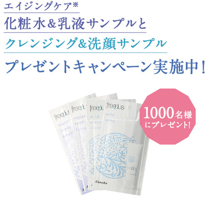 freeplus［フリープラス］｜カネボウ化粧品