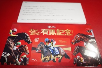 JRA 有馬記念キャンペーン 2024