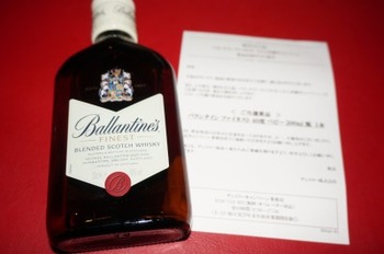 バランタイン ファイネスト