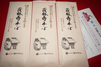館林うどん 茂林寺そば