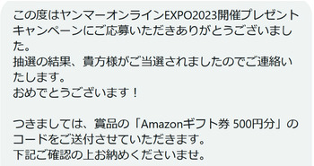 ヤンマーオンラインEXPO2023開催プレゼントキャンペーン