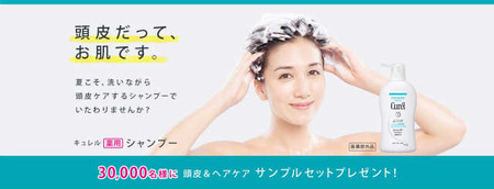 キュレル薬用シャンプー|花王 キュレル 【Curel】