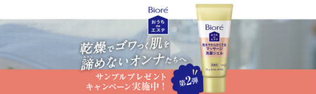 花王 ビオレ おうちdeエステ