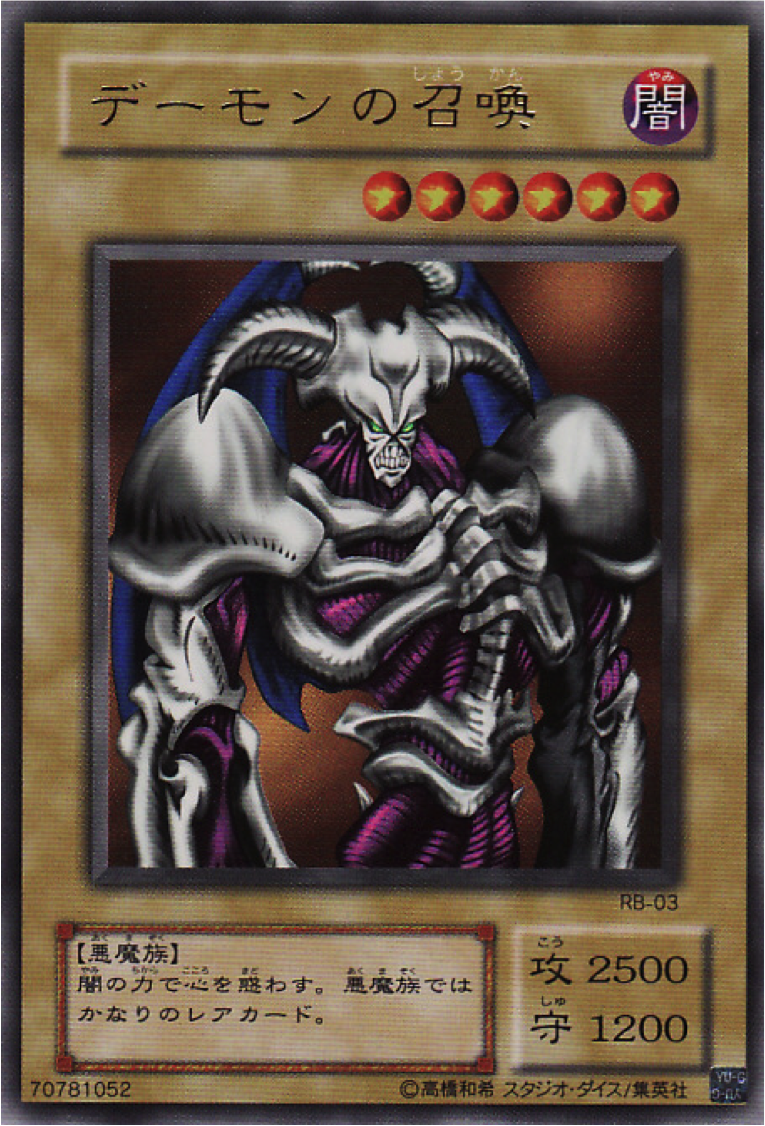 デーモンの召喚 遊戯王 Ocg Chanpuru Card News デーモンの召喚 遊戯王 Ocg Chanpuru Card News