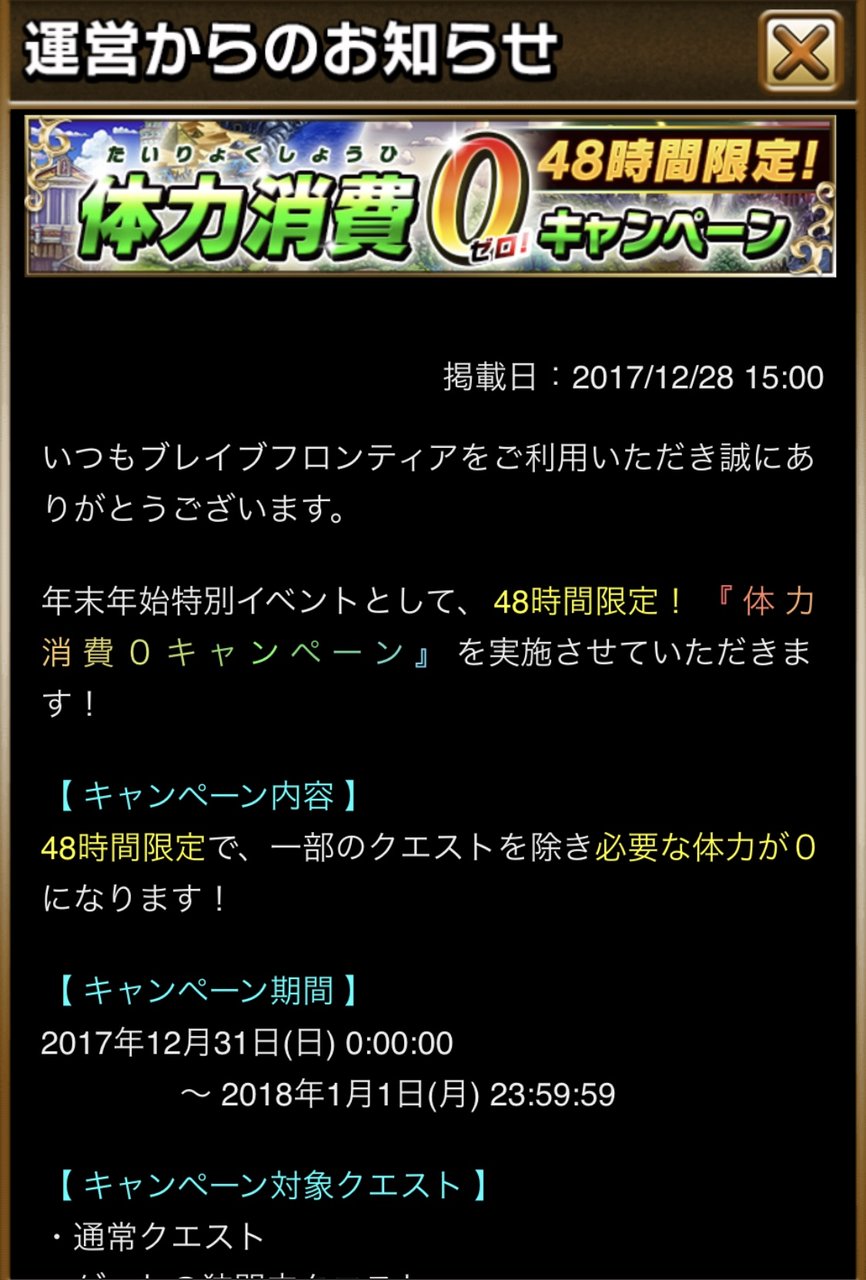 年末年始のソシャゲ事情 あさぼらけの積みゲー消化のブログ 年末年始のソシャゲ事情 あさぼらけの積みゲー消化のブログ