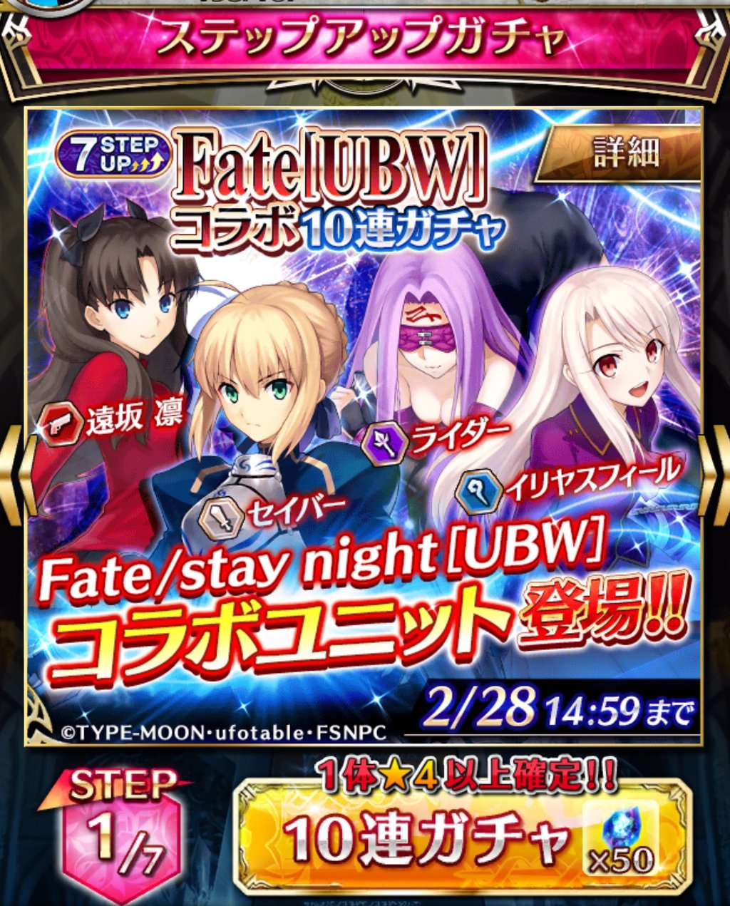 Fateコラボ実施中 あさぼらけの積みゲー消化のブログ Fateコラボ実施中 あさぼらけの積みゲー消化のブログ