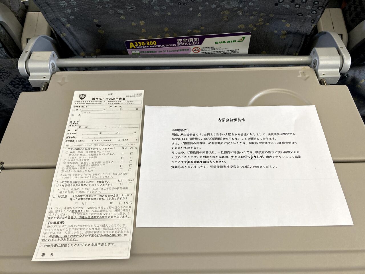 5 コロナ禍の緊急帰国 台湾 関西空港 岡山 その2 関西空港での検疫 台湾基隆市になぜ岡山県人が住んでいるのか