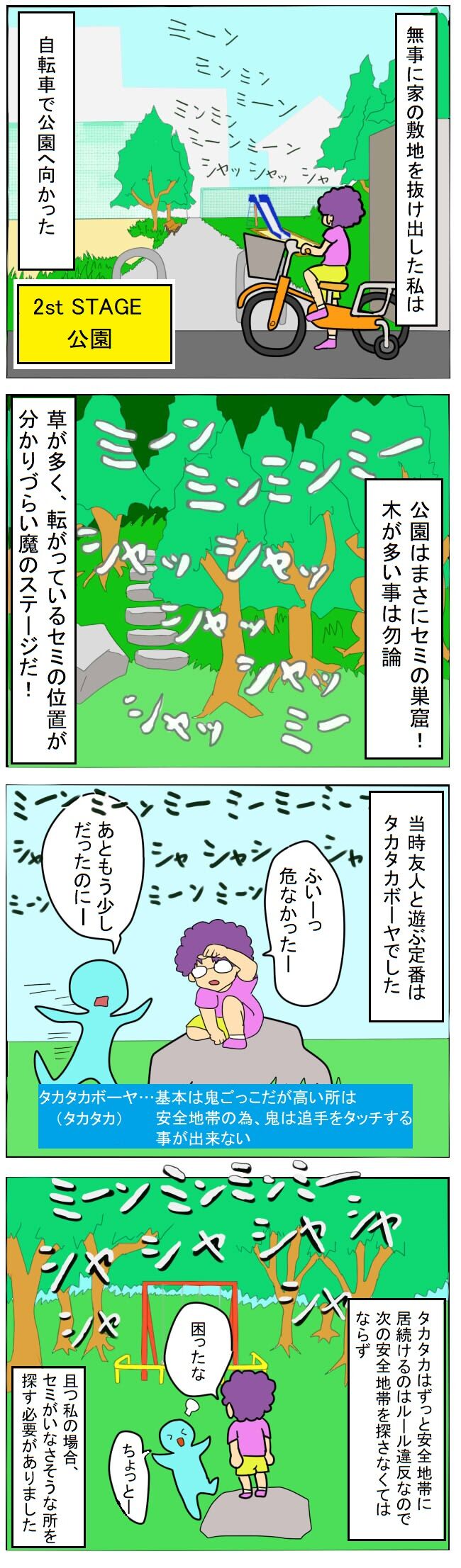 蝉 子ども時代の夏の過ごし方 毎日がサバイバル セミ恐怖症女のblog