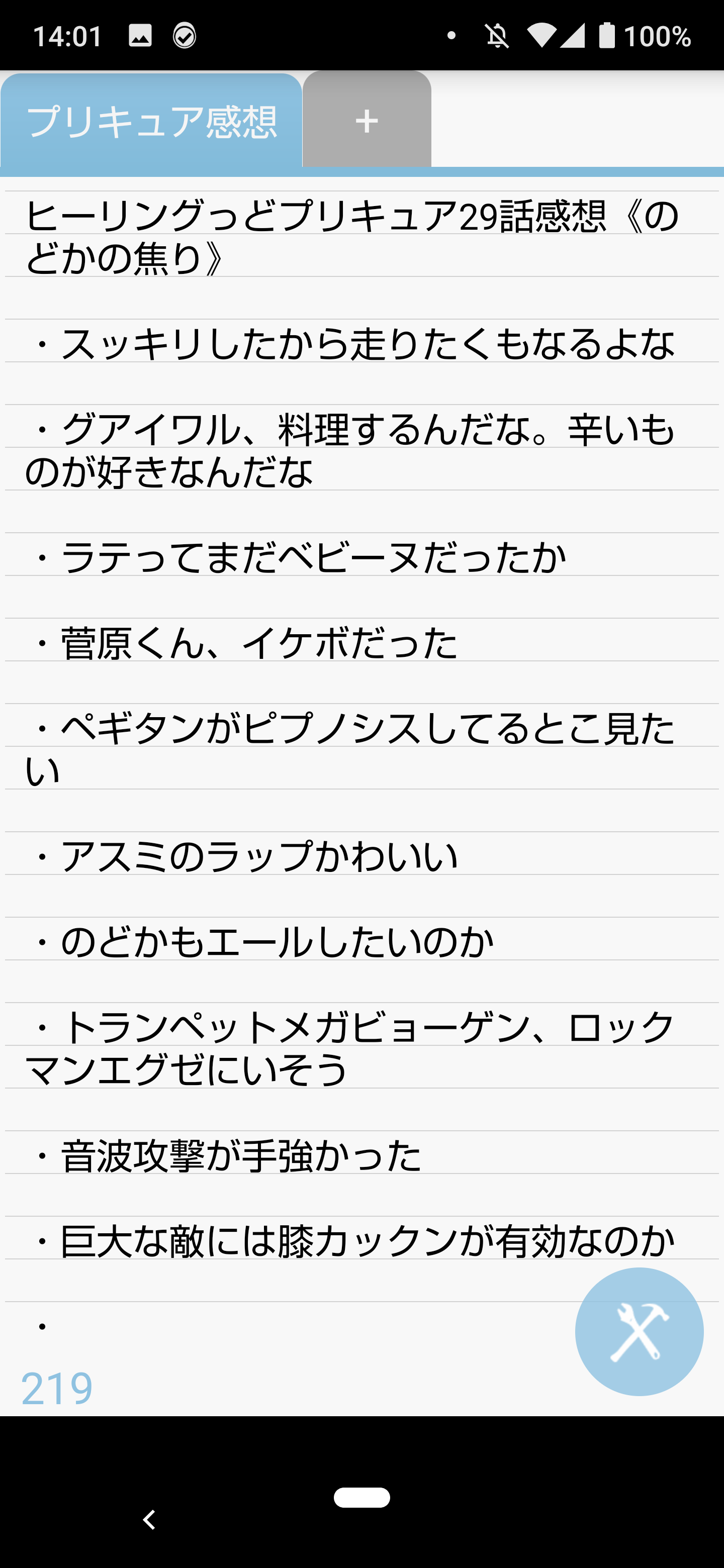 ヒーリングっどプリキュア 29話感想 混沌の深淵 カオス ディープ